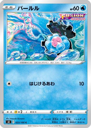 Clamperl (023/100) - S8 Fusion Arts