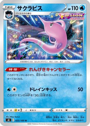 Gorebyss (025/100) - S8 Fusion Arts