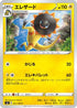 Heliolisk (031/100) - S8 Fusion Arts