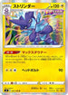 Toxtricity (037/100) - S8 Fusion Arts Holofoil