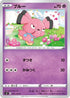 Snubbull (041/100) - S8 Fusion Arts