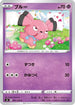 Snubbull (041/100) - S8 Fusion Arts