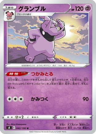 Granbull (042/100) - S8 Fusion Arts