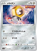 Meltan (071/100) - S8 Fusion Arts