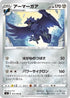 Corviknight (073/100) - S8 Fusion Arts