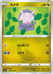 Goomy (076/100) - S8 Fusion Arts