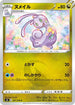 Sliggoo (077/100) - S8 Fusion Arts