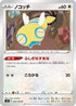 Dunsparce (079/100) - S8 Fusion Arts