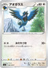 Corvisquire (088/100) - S8 Fusion Arts