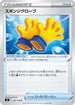 Spongy Gloves (093/100) - S8 Fusion Arts