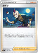 Sidney - 095/100 (095/100) - S8 Fusion Arts