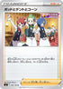 Chili & Cilan & Cress - 098/100 (098/100) - S8 Fusion Arts