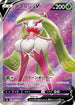 Tsareena V - 101/100 (101/100) - S8 Fusion Arts Holofoil