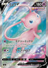 Mew V - 105/100 (105/100) - S8 Fusion Arts Holofoil