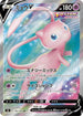 Mew V - 105/100 (105/100) - S8 Fusion Arts Holofoil