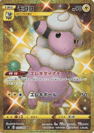 Flaaffy (125/100) - S8 Fusion Arts Holofoil