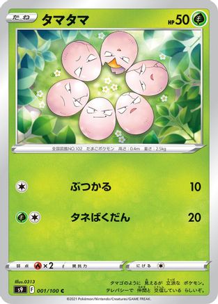 Exeggcute (001/100) - S9 Star Birth