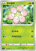 Exeggcute (001/100) - S9 Star Birth