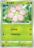 Exeggcute (001/100) - S9 Star Birth
