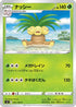 Exeggutor (002/100) - S9 Star Birth