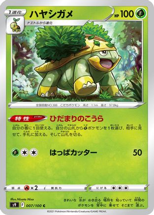 Grotle (007/100) - S9 Star Birth