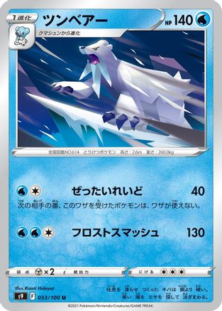 Beartic (033/100) - S9 Star Birth