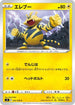 Electabuzz (035/100) - S9 Star Birth