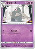Dusclops (046/100) - S9 Star Birth