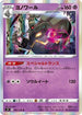 Dusknoir (047/100) - S9 Star Birth Holofoil