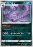 Muk (061/100) - S9 Star Birth