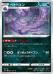 Muk (061/100) - S9 Star Birth
