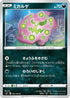 Spiritomb (065/100) - S9 Star Birth