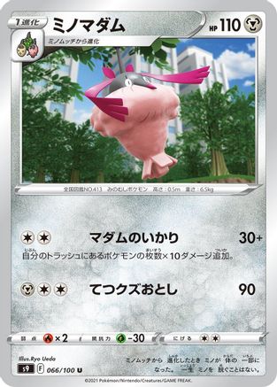 Wormadam - 066/100 (066/100) - S9 Star Birth