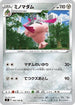 Wormadam - 066/100 (066/100) - S9 Star Birth