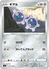 Klink (069/100) - S9 Star Birth