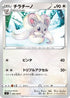Cinccino (086/100) - S9 Star Birth