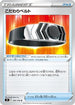 Choice Belt (090/100) - S9 Star Birth