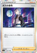 Boss's Orders (097/100) - S9 Star Birth Holofoil