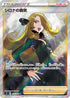 Cynthia's Ambition - 114/100 (114/100) - S9 Star Birth Holofoil