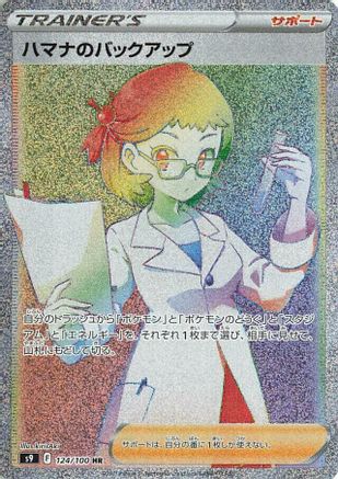 Roseanne's Backup - 124/100 (124/100) - S9 Star Birth Holofoil