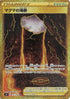 Magma Basin - 127/100 (127/100) - S9 Star Birth Holofoil