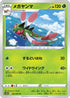 Yanmega (002/067) - S10D Time Gazer