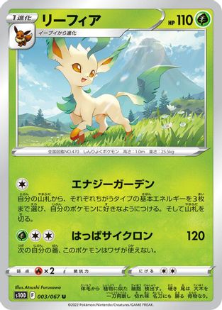 Leafeon (003/067) - S10D Time Gazer