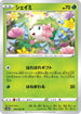 Shaymin (004/067) - S10D Time Gazer