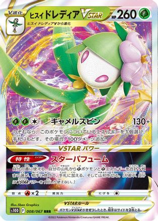 Hisuian Lilligant VSTAR - 008/067 (008/067) - S10D Time Gazer Holofoil