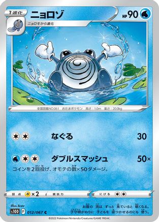 Poliwhirl (012/067) - S10D Time Gazer