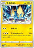 Manectric (020/067) - S10D Time Gazer