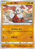 Hisuian Growlithe (029/067) - S10D Time Gazer
