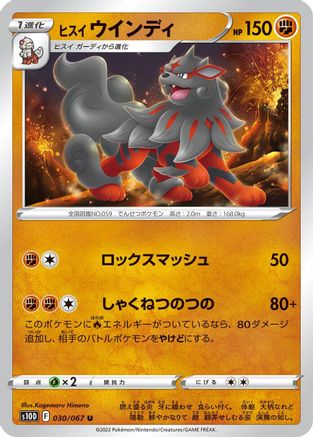Hisuian Arcanine (030/067) - S10D Time Gazer