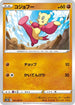 Mienfoo (037/067) - S10D Time Gazer